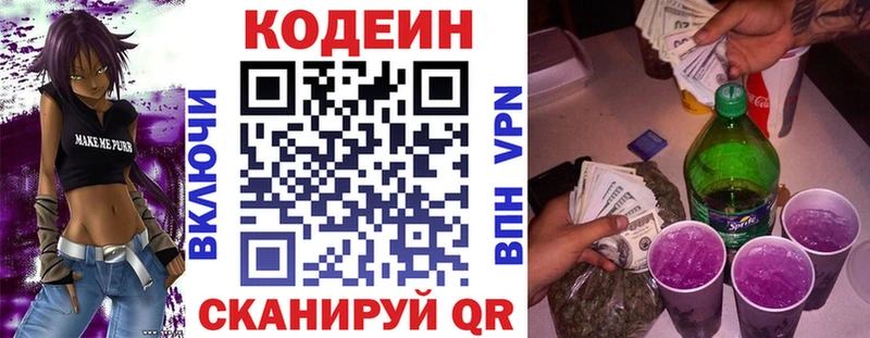 Кодеин напиток Lean (лин)  цена наркотик  Слободской 